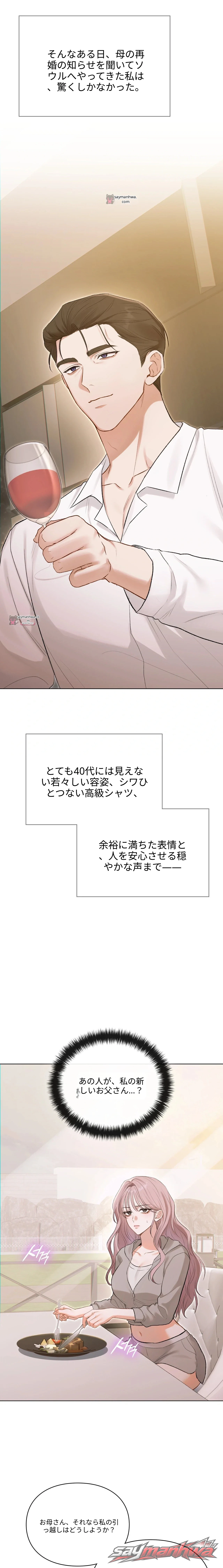 飼育日誌 チャプター 5 page 2