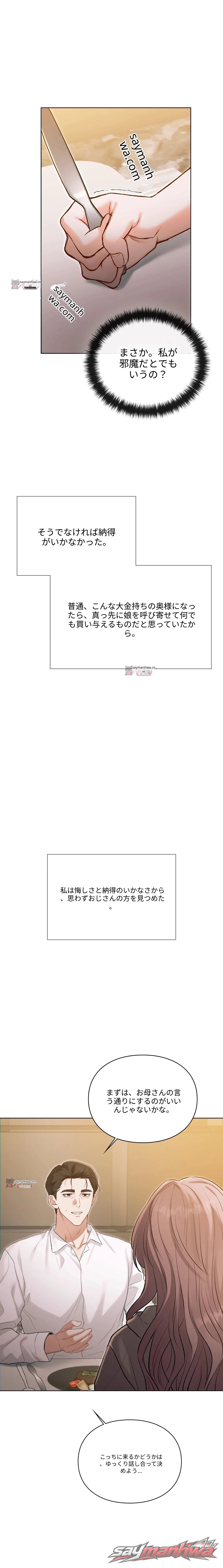 飼育日誌 チャプター 5 page 4