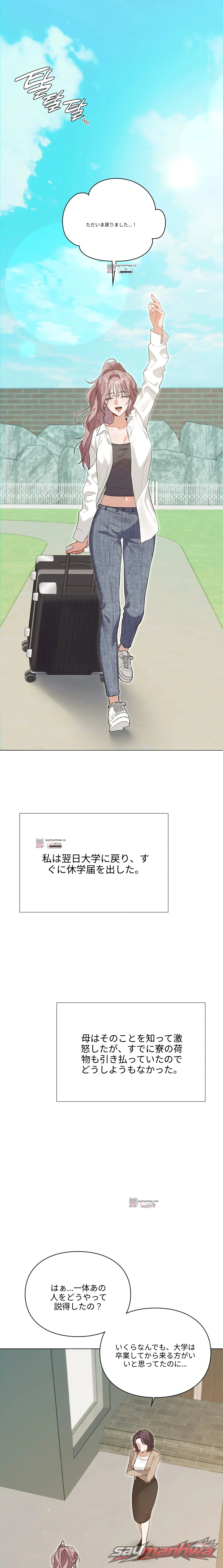 飼育日誌 チャプター 8 page 1