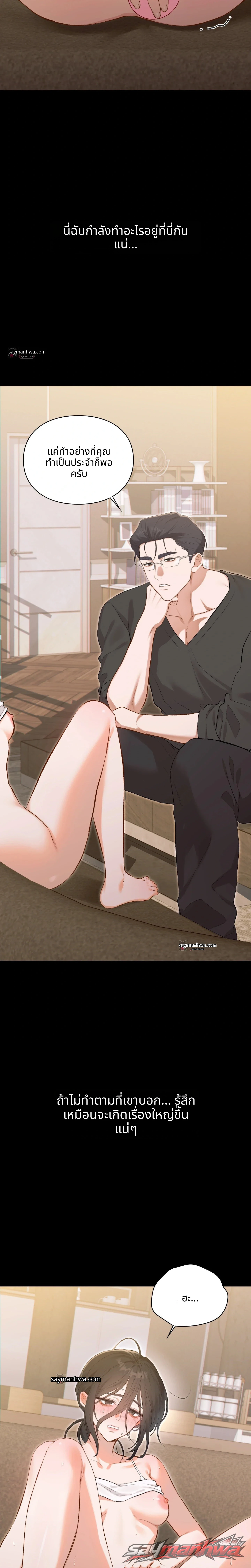 บันทึกการเลี้ยงดู ตอน 11 page 2