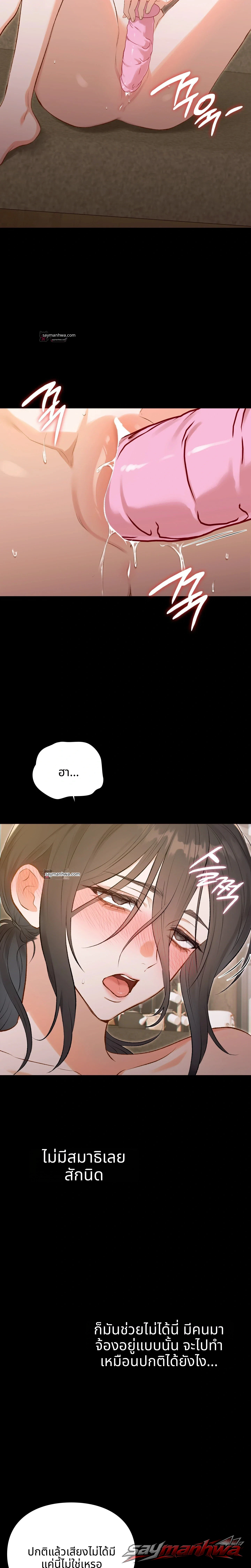 บันทึกการเลี้ยงดู ตอน 11 page 3