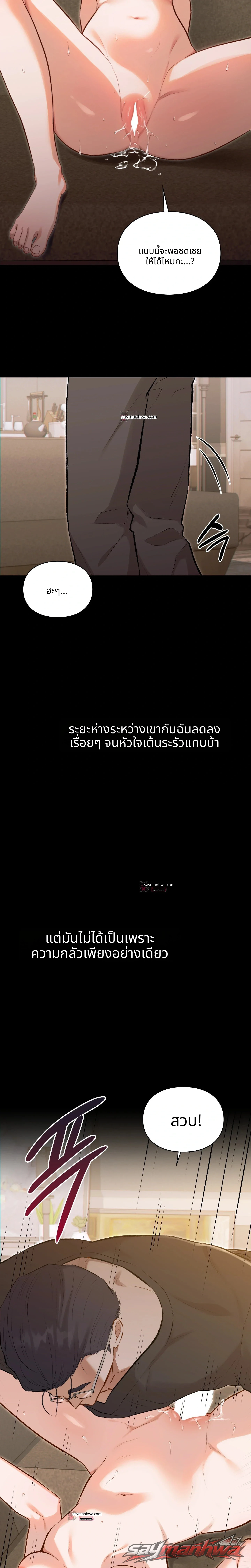 บันทึกการเลี้ยงดู ตอน 11 page 8