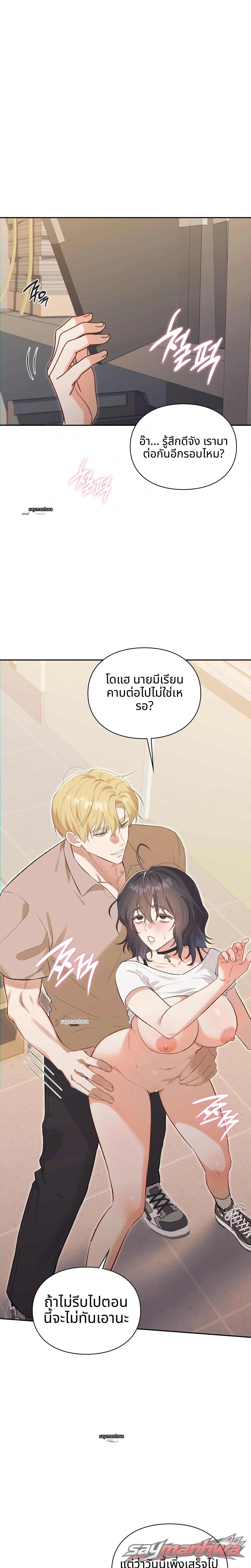 บันทึกการเลี้ยงดู ตอน 19 page 1