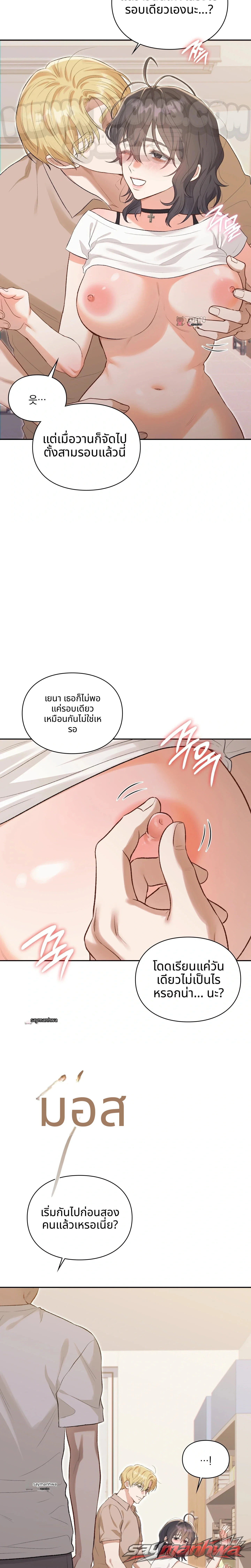 บันทึกการเลี้ยงดู ตอน 19 page 2