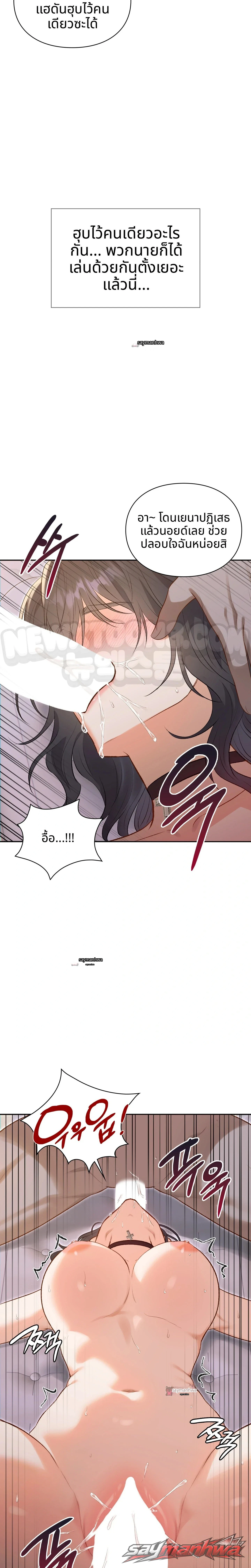 บันทึกการเลี้ยงดู ตอน 19 page 5