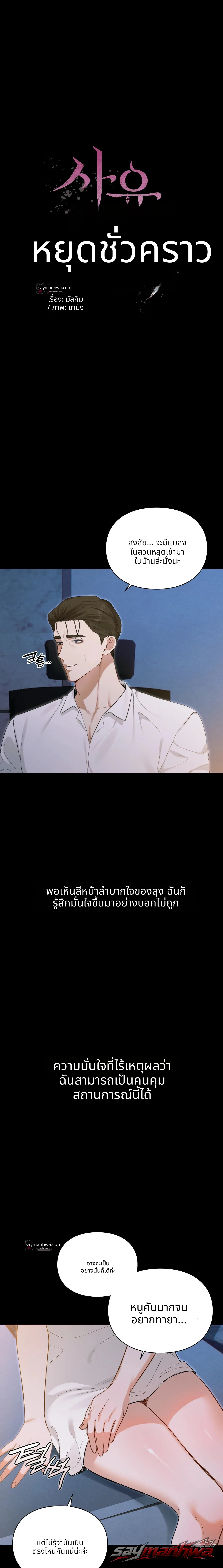 บันทึกการเลี้ยงดู ตอน 6 page 1