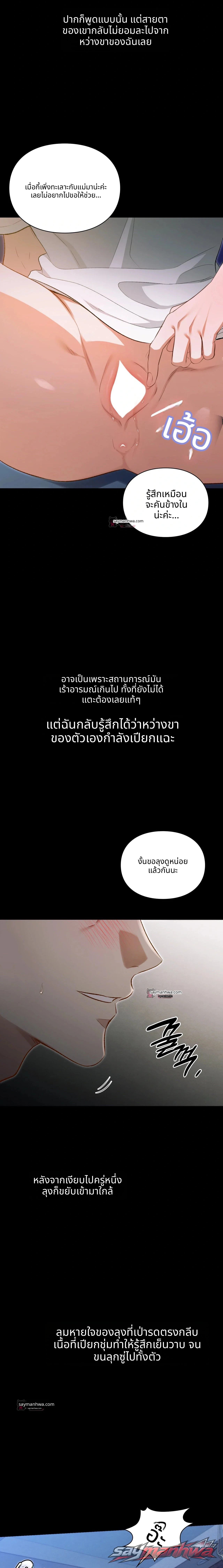 บันทึกการเลี้ยงดู ตอน 6 page 3