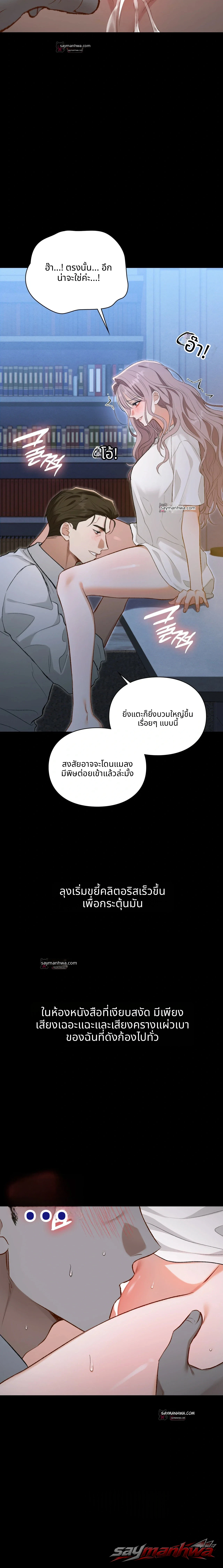 บันทึกการเลี้ยงดู ตอน 6 page 5