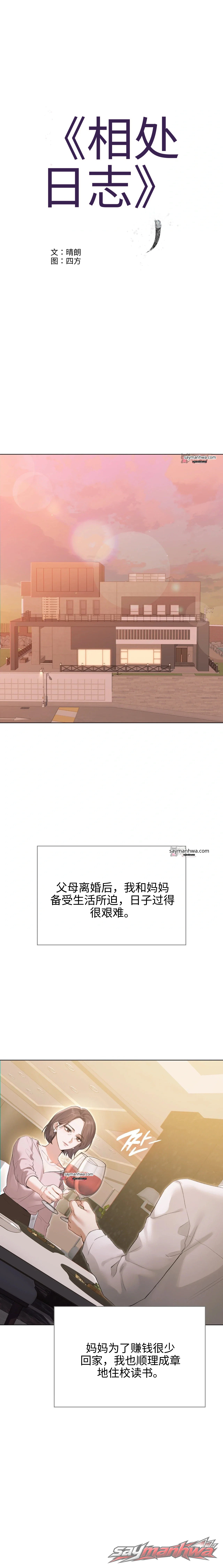 饲育日记 章节 5 page 1