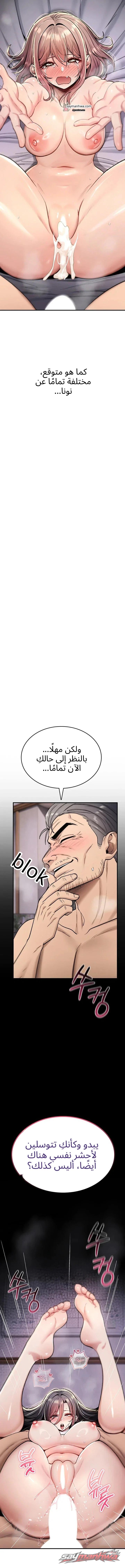 You Won’t Break Me الفصل 54 page 8