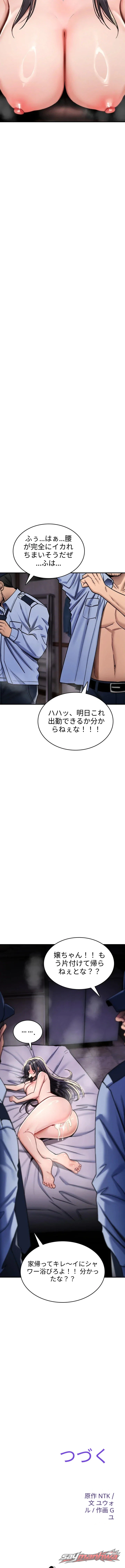 You Won’t Break Me チャプター 54 page 19