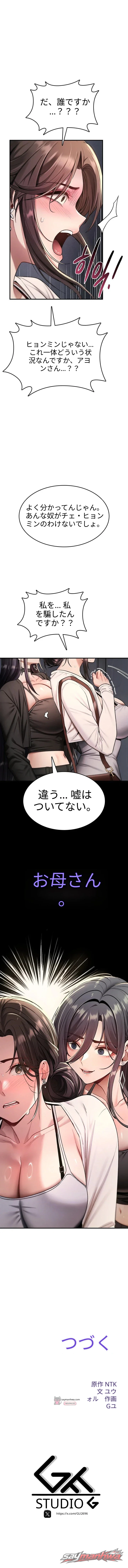 You Won’t Break Me チャプター 57 page 17