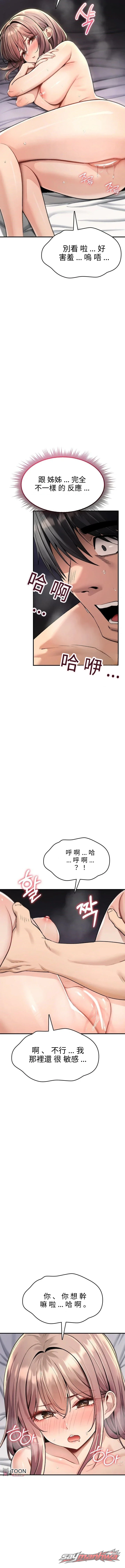 You Won’t Break Me 章節 53 page 4