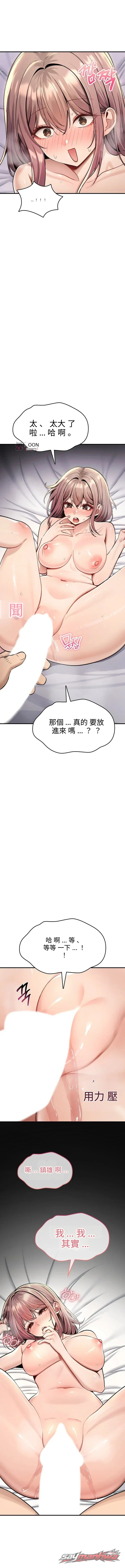 You Won’t Break Me 章節 53 page 5