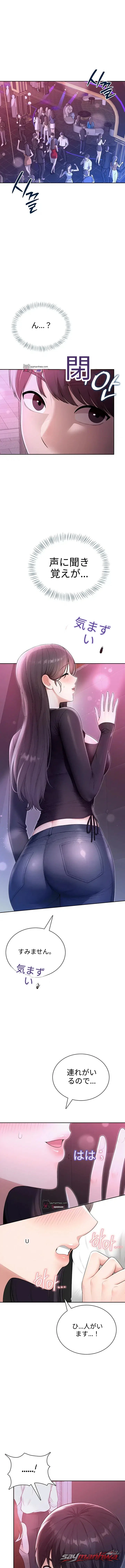 淫らな女 / セクシーな女 チャプター 56 page 1