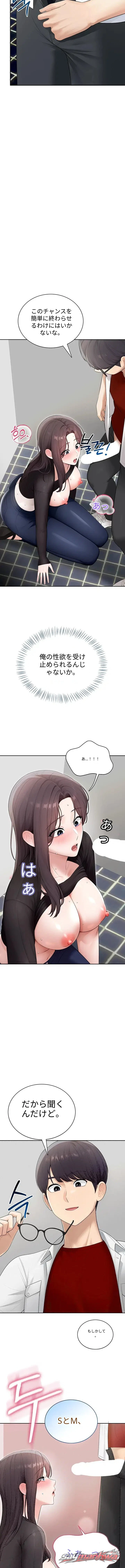 淫らな女 / セクシーな女 チャプター 56 page 12