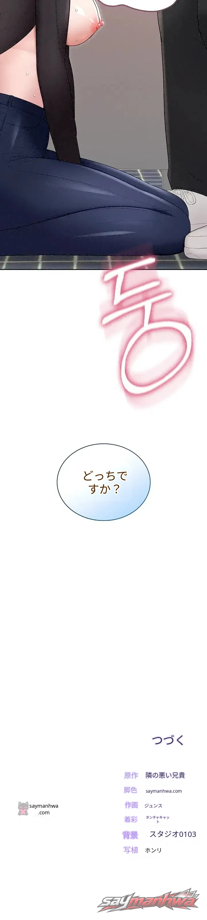 淫らな女 / セクシーな女 チャプター 56 page 13