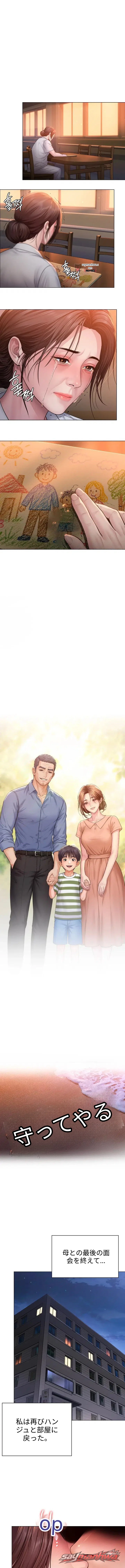 I Will Protect You チャプター 51 page 1