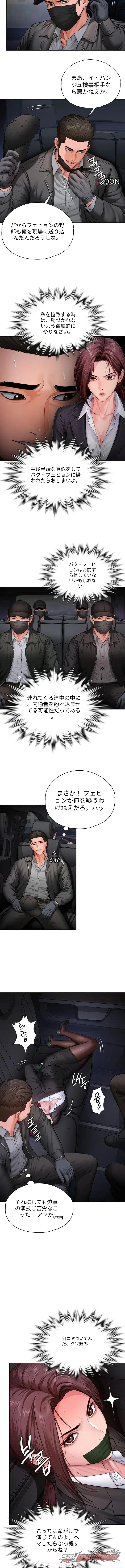 I Will Protect You チャプター 51 page 9