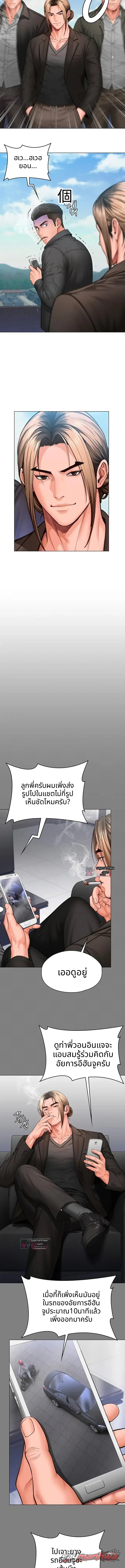 I Will Protect You ตอน 52 page 5