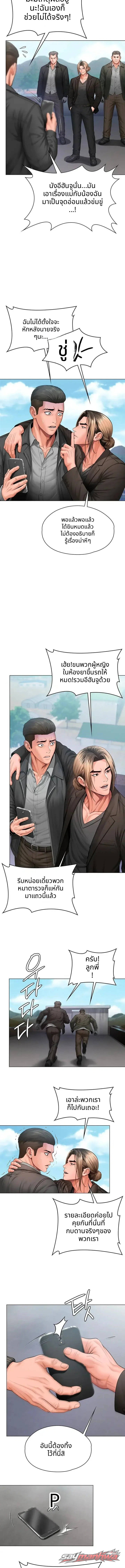 I Will Protect You ตอน 52 page 7