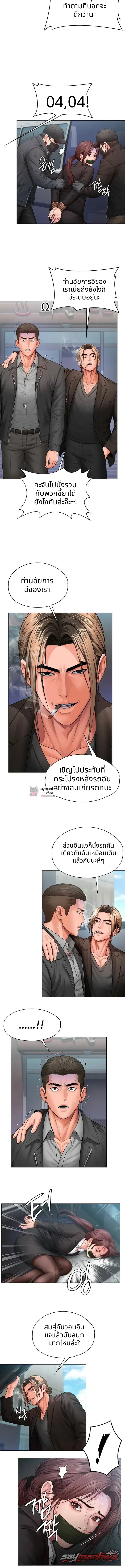 I Will Protect You ตอน 52 page 9