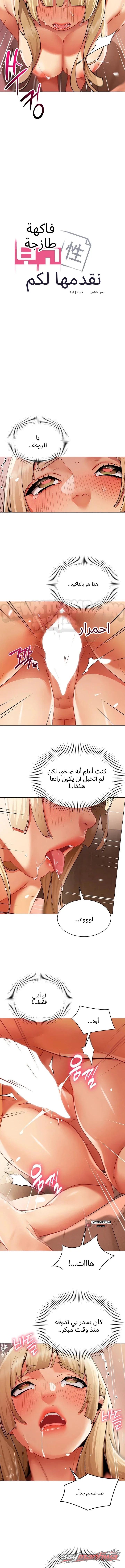 Performance (Sex) Report الفصل 53 page 4