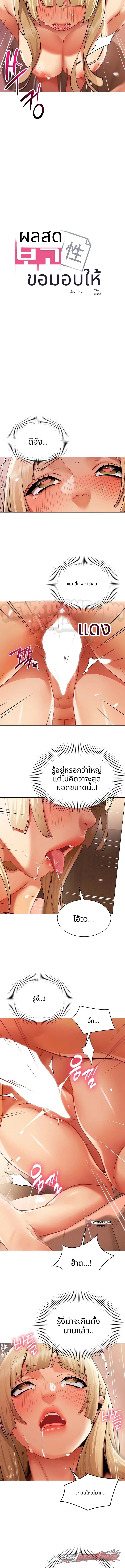 Performance (Sex) Report ตอน 53 page 4