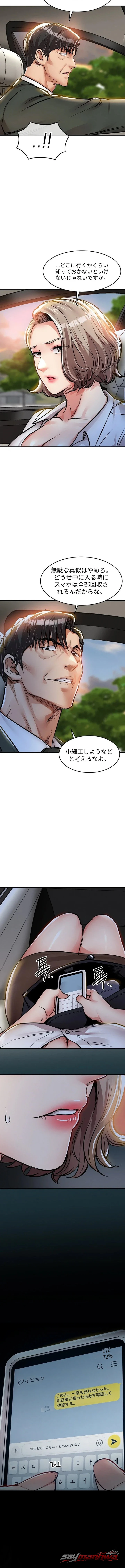 Glorious Homecoming チャプター 76 page 10