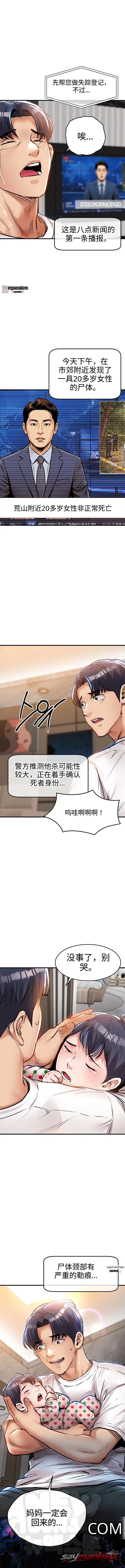 Glorious Homecoming 章节 76 page 1