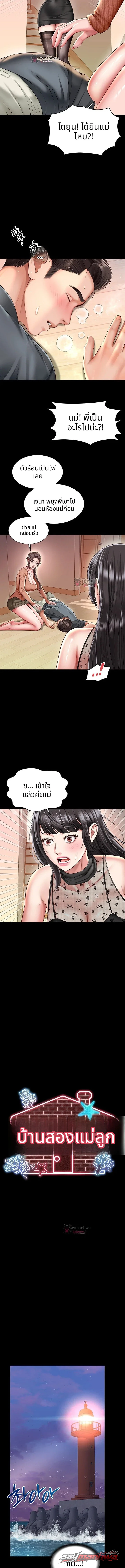 Mother and Daughter’s Home ตอน 51 page 3