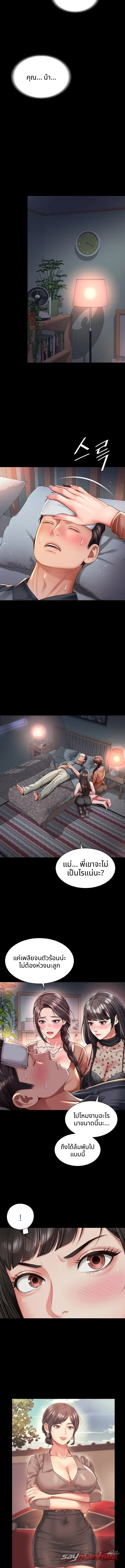 Mother and Daughter’s Home ตอน 51 page 4