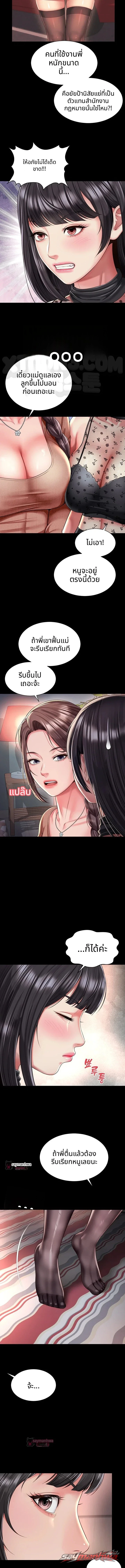 Mother and Daughter’s Home ตอน 51 page 5