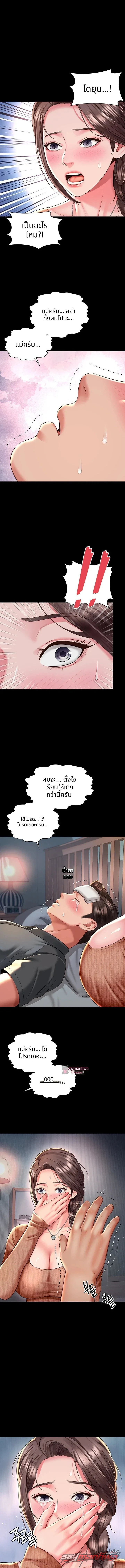 Mother and Daughter’s Home ตอน 51 page 8