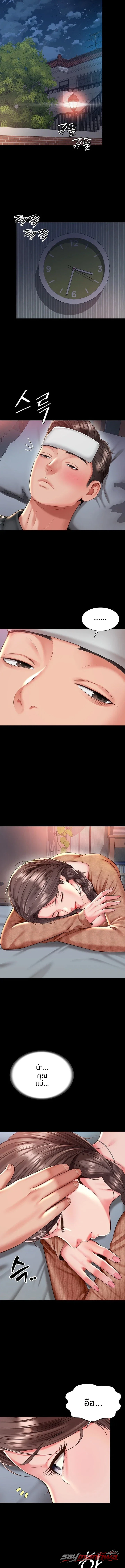 Mother and Daughter’s Home ตอน 51 page 11