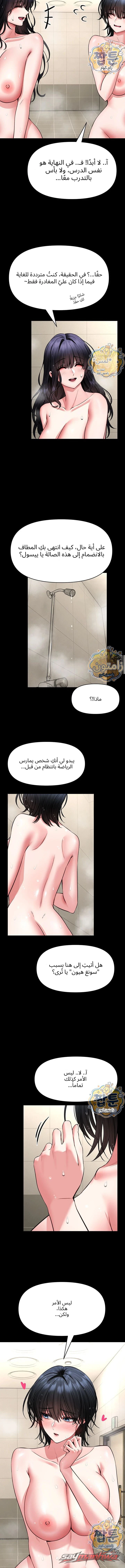 I Will Teach You Self Defense الفصل 41 page 10