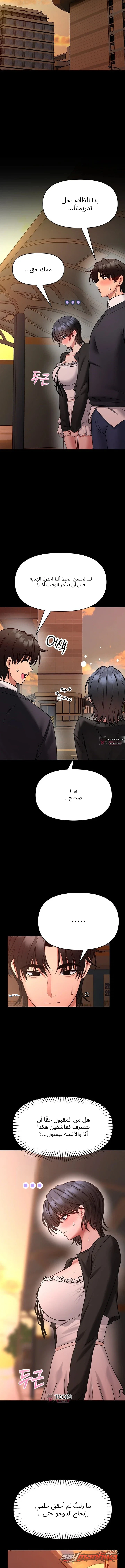 I Will Teach You Self Defense الفصل 47 page 5