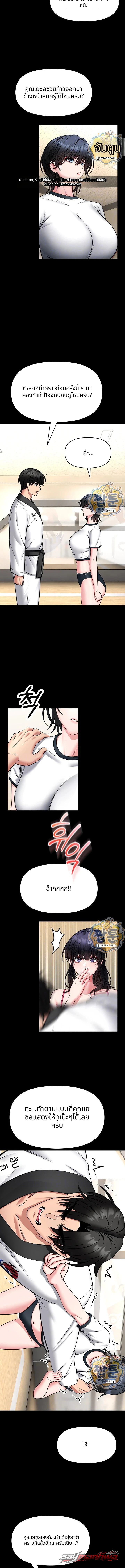 I Will Teach You Self Defense ตอน 41 page 4