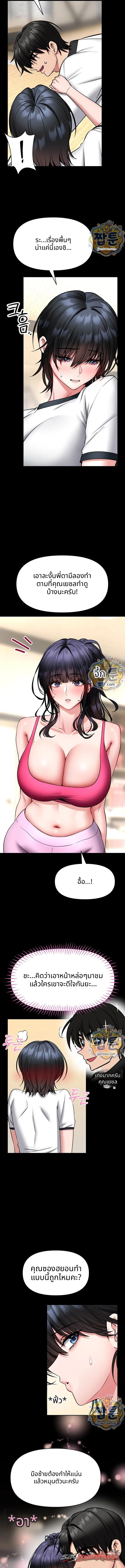 I Will Teach You Self Defense ตอน 41 page 5