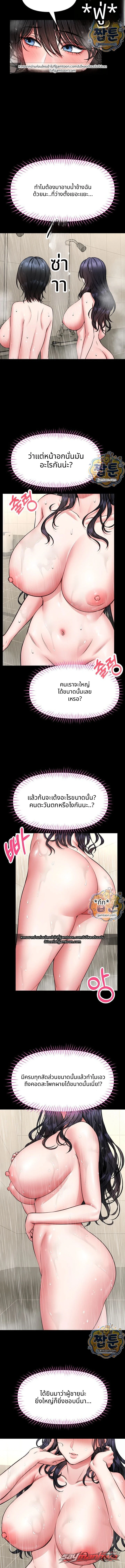 I Will Teach You Self Defense ตอน 41 page 8