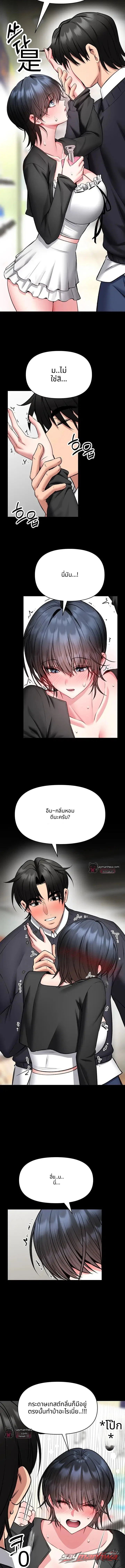 I Will Teach You Self Defense ตอน 46 page 8