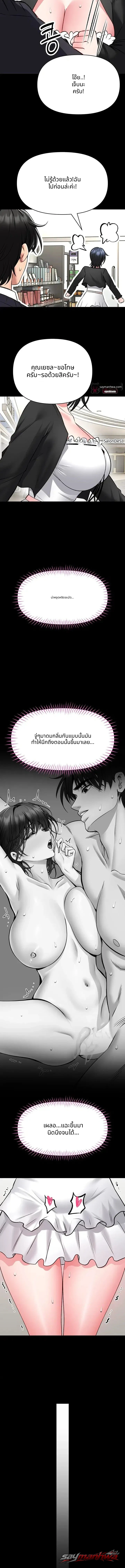 I Will Teach You Self Defense ตอน 46 page 9