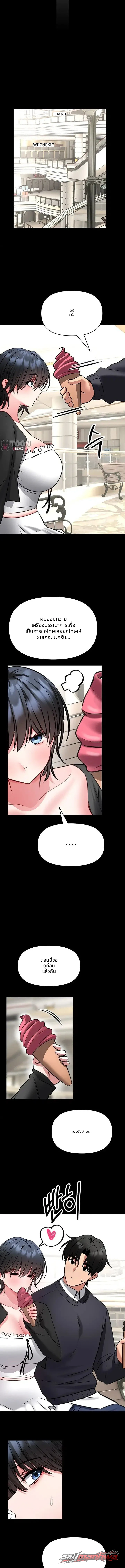 I Will Teach You Self Defense ตอน 46 page 10