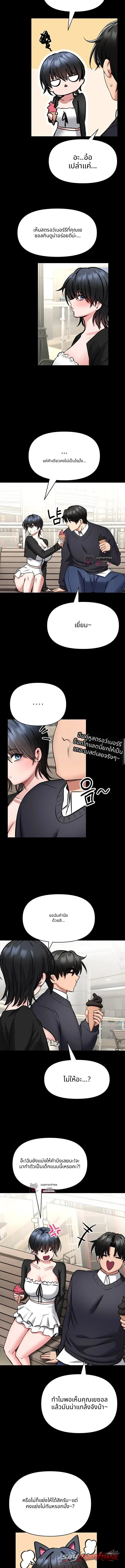 I Will Teach You Self Defense ตอน 46 page 11