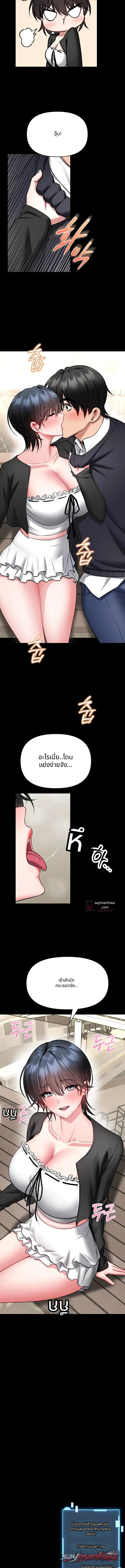 I Will Teach You Self Defense ตอน 46 page 12