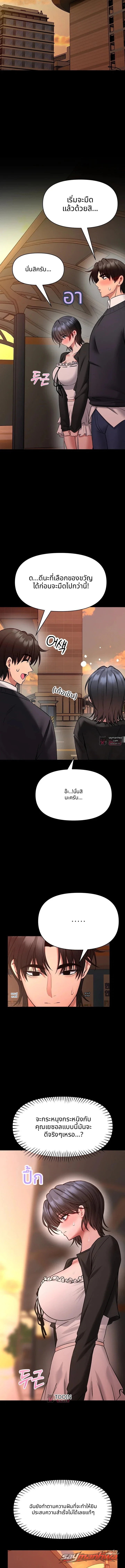 I Will Teach You Self Defense ตอน 47 page 5