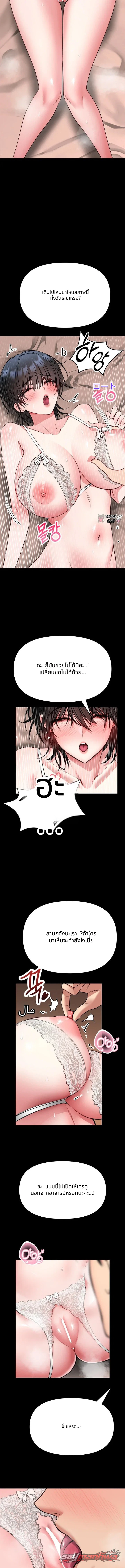 I Will Teach You Self Defense ตอน 47 page 9