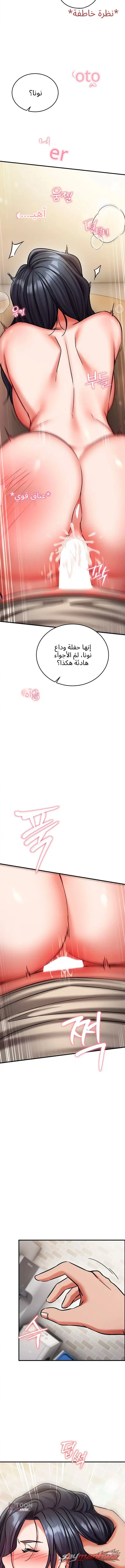 Mind Control الفصل 44 page 12