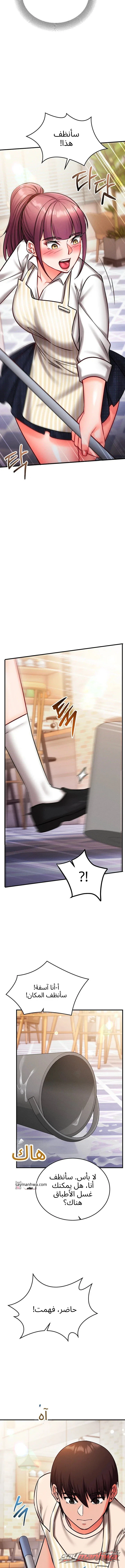 Mind Control الفصل 45 page 5