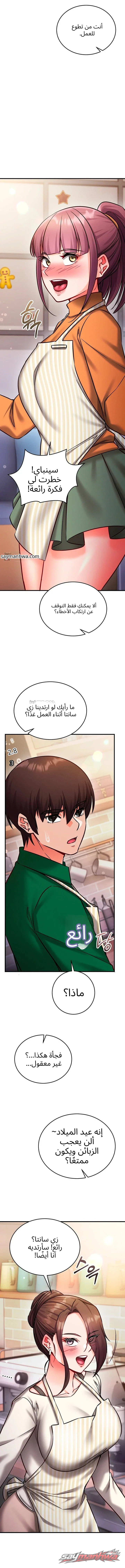 Mind Control الفصل 45 page 9